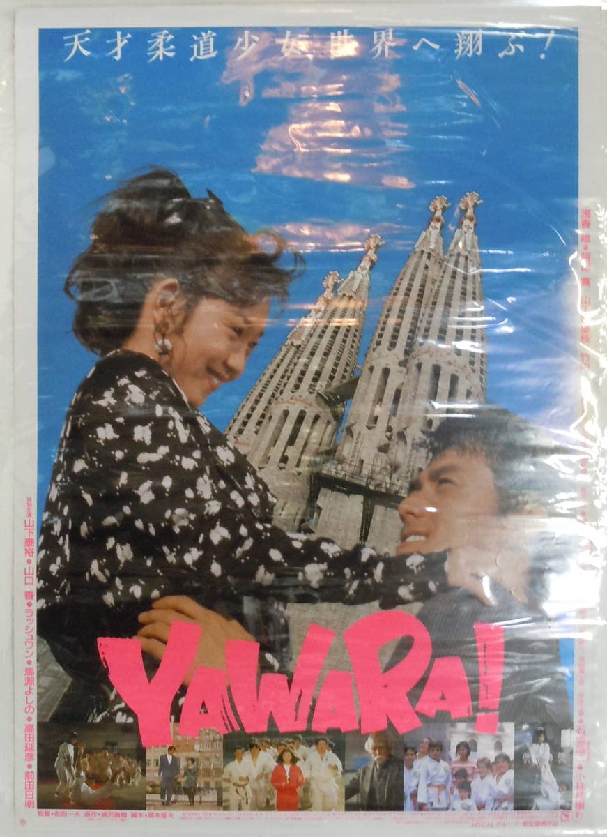 ️YAWARA!　ポストカード　ポスター 2025年最新】Yahoo!オークション -yawara!(ポスター)の中古品